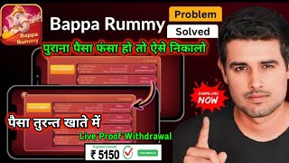 Bappa Rummy Old Version Withdrawal Inreview Problem Solve ✅  Bappa Rummy Withdraw New Update 😱 [upl. by Cristionna863]