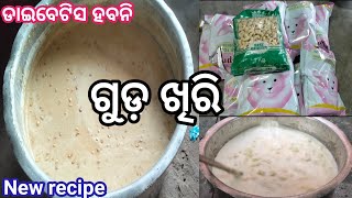 ଭୋଜି ଗୁଡ଼ ଖିରି  Guda Khiri Recipe Khiri Recipe In Odia Rice Guda Khiri Recipe Odia Khiri Recipe [upl. by Yrelav288]