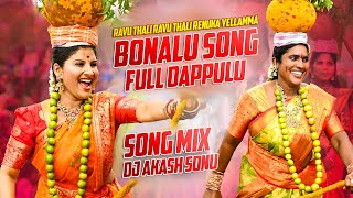 RAVU THALI RAVU THALI RENUKA YELLAMMA FULL DAPPULU MIX DJ AKASH SONU [upl. by Attenhoj]