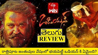 Odiyan Movie Review Telugu  Odiyan Telugu Review  Odiyan Telugu Movie Review  Odiyan Review [upl. by Jecho]