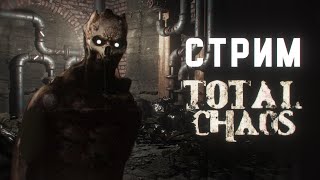 Пробую игры что вы мне посоветовали — Total Chaos [upl. by Ylimme756]