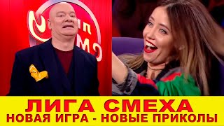 Лига Смеха 2020 Вторая игра полный выпуск  Лучшие приколы со звездами и возвращение ЗАГОРЕЦЬКОЙ [upl. by Ynnel]