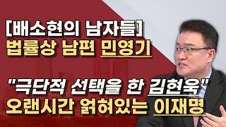 배소현 추적 2016년 결혼한 민영기 2019년 성남FC 에 근무 지금은 어디에 의혹투성이 [upl. by Sokairyk]