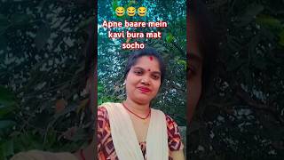 Apne baare mein kavi bura mat socho 😂😂 comedy funny shorts [upl. by Priscilla]