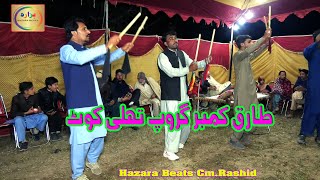 Dandiya Dance of Hazara  طارق کمبر گروپ تھلی کوٹ ڈانڈیا ڈانس treditional dhol dancevideo [upl. by Enyaj]