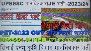 Upsssc draftsman vacancy2023। draftman pet 2022 cut off। upsssc je upcoming vacancy। up je results [upl. by Dafodil]