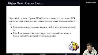 Зиборов КВ Формальная семантика и верификация ПО  Семинар 4Логика высшего порядка IsabelleHOL [upl. by Ijan]