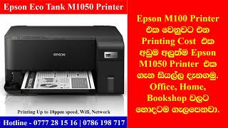 Lowest Cost Black Printer for Home use Office use Business use In Sri Lanka Epson M1050 Printers [upl. by Cohn299]