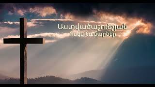 Աստվածաշունչյան Ոսկե Համարներ [upl. by Tala150]