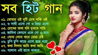 Bangla nonstop romantic song  Kumar Sanu  adhunik Bangla gaan  বাংলা গান [upl. by Elbys303]