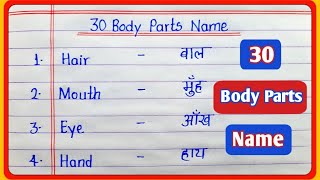 30 Body parts name in english and hindi  Human body parts name  30 शरीर के अंगों के नाम [upl. by Eerual]