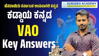 VAO Key Answers 2024  VAO ಕಡ್ಡಾಯ ಕನ್ನಡ ಪತ್ರಿಕೆ 2024  VAO Kaddaya Kannada Exam 2024 [upl. by Ariec]