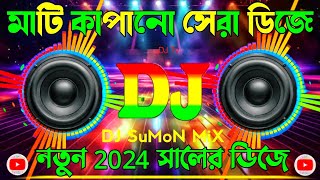 New Dj Song  2024 💞 নতুন গান 🥀Dj 💞 Remix🔥 Dj Songs [upl. by Helfant884]