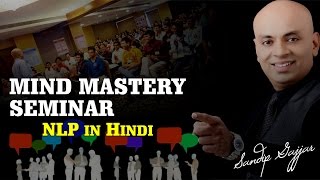 NLP  Mind Mastery Seminar  NLP in Hindi by MrSandip Gajjar [upl. by Body]