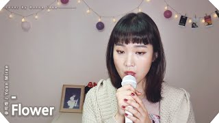 Flower  윤미래 Cover by 호수｜사랑의 불시착 OST [upl. by Alys]