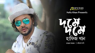 New Song  দমে দমে  Dome Dome  Hafiz Khan  Rishikesh Rockey  Sohel Arman  Hafiz Khan Music 2024 [upl. by Yelyak]