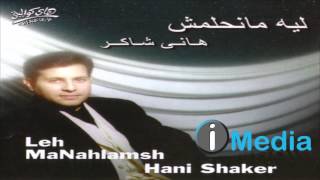 Hany Shaker  Ghalta  هاني شاكر  غلطة [upl. by Ahsimak]