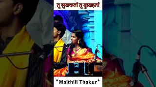 Tu Sukhkarta Tu Dukh Harta  Maithili Thakur ganesh maithilithakur music shorts [upl. by Einhapets]