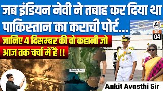 When the Indian Navy Destroyed Pakistan’s Karachi Port  The Untold Story of December 4 By Ankit Sir [upl. by Wright24]