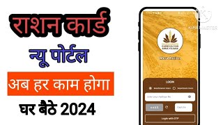 How to add members in ration card  राशन कार्ड की सम्पूर्ण जानकारी [upl. by Ecraep]