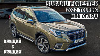 Subaru Forester Touring 2022 року Огляд авто перед покупкою Чи варто купляти [upl. by Pish]