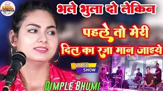 सबसेदर्दनाक गीत क्या खूबसूरत गाया है  Pahle To Apne Dil Ki  Dimple Bhumi Gazal Stage Show song [upl. by Kcirdneked]