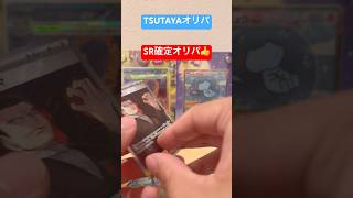 久しぶりのTSUTAYAオリパ開封 anime ポケモンカードポケカ オリパ開封ポケカオリパ開封 TSUTAYAオリパ [upl. by Ladnyk]