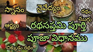 Rathasapthami 2023రథ సప్తమి పూజా విధానముRathasapthami pooja [upl. by Yrotciv]