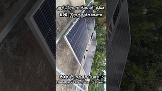 Solar Panel Installed with UPS ✅100 working ✅ Must Watch [upl. by Dacey774]