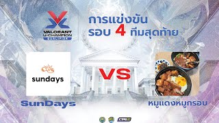 UTCC VALORANT UCHAMPION QUALIFIER SEMIFINAL รอบ4ทีม [upl. by Carder778]