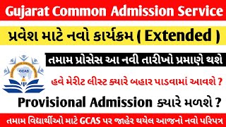 GCAS Extended Dates  Merit List ક્યારે આવશે  Admission ક્યારે થશે  GCAS Online Admission 2024 [upl. by Assilana123]