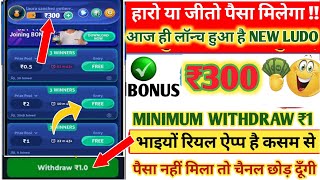 New Ludo Earning App Today  ₹1 Minimum Withdrawal  Free Entry Ludo App  New Ludo Real Money [upl. by Azmah]