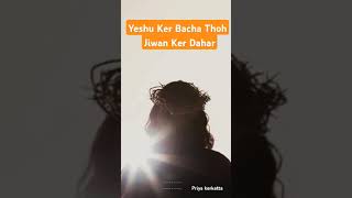 Yeshu Ker Bhachan Thoh sadrichristiansong viralshorts Priya kerketta [upl. by Elinad]