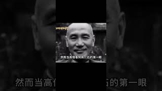 1935年蔣介石上山求卦，被高僧一眼識穿！贈送的八個字預言了他的命運 历史故事 名人逸事 社会热点 事件解读 历史揭秘 [upl. by Hakon]