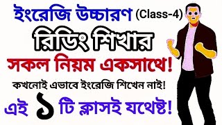 এই ১টি ক্লাসই যথেষ্ট ইংরেজি শিখার জন্য  Class4 আগে কখনোই এভাবে ইংরেজি শিখেন নাই গ্যারান্টি 💯 [upl. by Akel352]