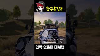 오픈각에서 연막 없을때 대처방법 w김블루 shorts [upl. by Perr]