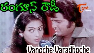 Rangoon Rowdy Movie Songs  Vanoche Varadhoche Video Song  Mohan Babu Deepa [upl. by Marie-Jeanne]