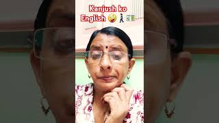 🤪beby kanjush ko Englishtrendingshortcouplecouplegoals💶 [upl. by Wulfe]