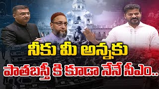 Big Fight CM Revanth Reddy Vs Akbaruddin Owaisi  Telangana Assembly Sessions  Red TV [upl. by Cordier]