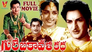 GULEBAKAVALI KATHA  TELUGU FULL MOVIE  NTR  JAMUNA  V9 VIDEOS [upl. by Henri]