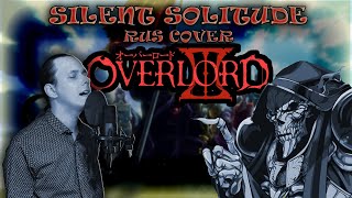 Overlord ED 3 Silent Solitude RUS Cover by Onquiry [upl. by Lemmy876]