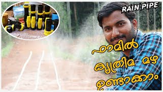 ഫാമിൽ കൃത്രിമ മഴ പെയ്യിപ്പിക്കാം  Vk Rain irrigation system malayalam [upl. by Esom]