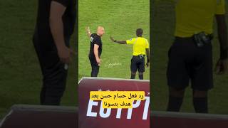 رد فعل حسام حسن بعد هدف بوتسوانا [upl. by Aillicirp]