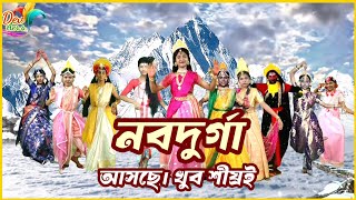 🏵️ নবদুর্গা🏵️ আসছে ll খুব শীঘ্রই শুধুমাত্র Dev arts YouTube channel a 💛🧡💜❤️💚💙 mahalaya2024 promo [upl. by Calla]