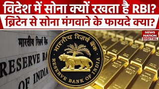 RBI ने Britain से 100 tonne सोना क्यों मंगवाया विदेशों में India का कितना Gold  Gold Reserves [upl. by Leirua]