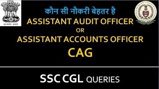 Assistant Audit Officer in CAG or Assistant Accounts Officer  Clear all your doubts  SSC CGL Jobs [upl. by Niowtna]