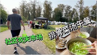 周日农夫市场逛逛 简单又营养午餐 特别脆的卷心菜炖排骨汤【Garden Time 田园生活分享】2024 9 [upl. by Ellivro685]