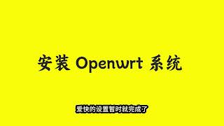 all in one 教程 2 ikuaiopenwrt的安装 软路由 ikuai 黑群晖 allinone openwrt [upl. by Pronty]