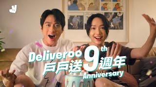 劉俊謙蔡思韵慶祝戶戶送9週年！🥳全平台低至半價！✨ [upl. by Ylsel]