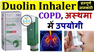 Duolin Respules Use  Levosalbutamol amp Ipratropium  COPD अस्थमा में उपयोगी asthmakailaj copd 😍🔥 [upl. by Duquette]